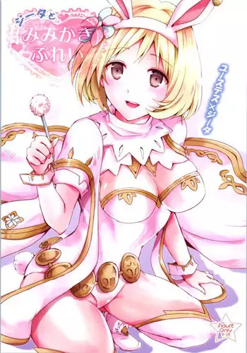 (SC2016 Autumn) [momoirohoppe (Rei)] Djeeta to Mimikaki Play (Granblue Fantasy)