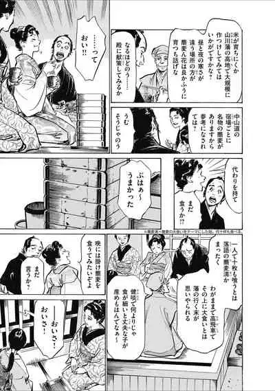 ひめごと 浮世艶草子