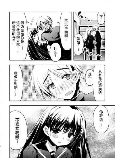 Senpai ga Sotsugyou Suru Hi