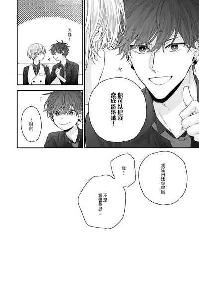 Shirayukihime ni Kuchizuke | 亲吻白雪姬 Ch. 1-7