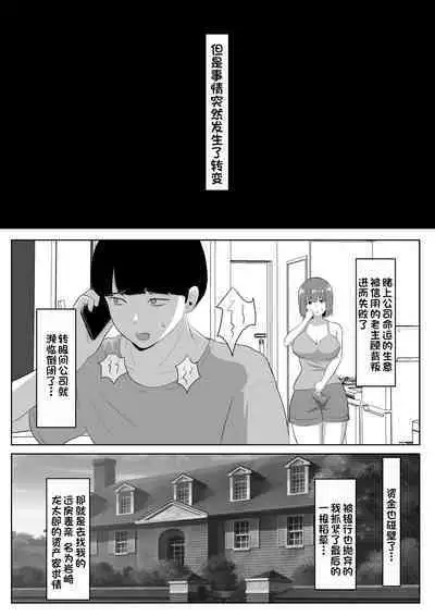 Hitozuma nanoni Aserasarete Gaman Dekimasen Deshita