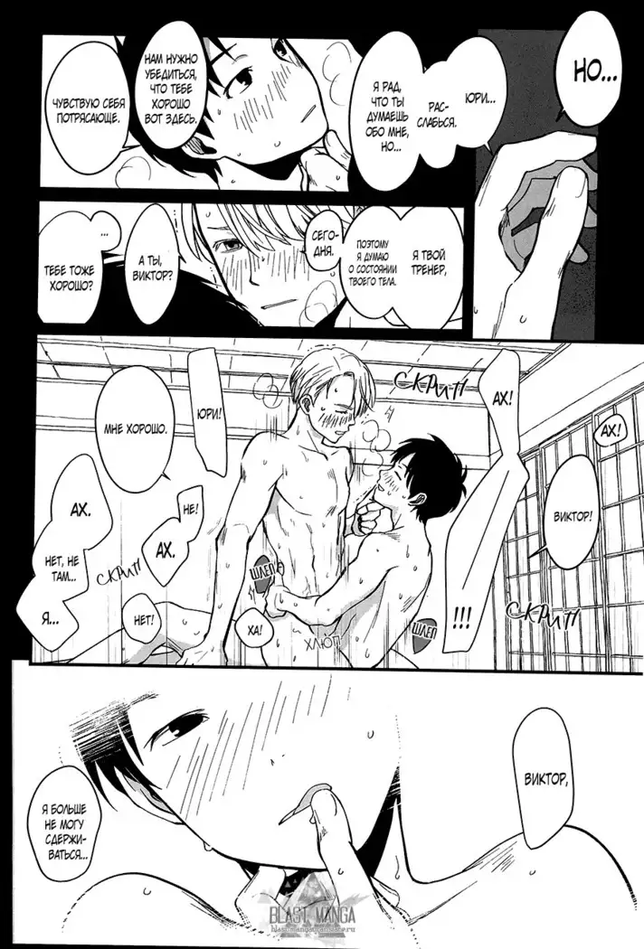 Yuri on Ice dj–Now be silent