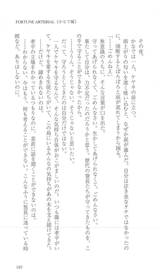 FORTUNE ARTERIAL かなで編