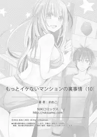 [Mameko] Motto Ikenai Mansion no Ura Jijou 01-10 [Digital]