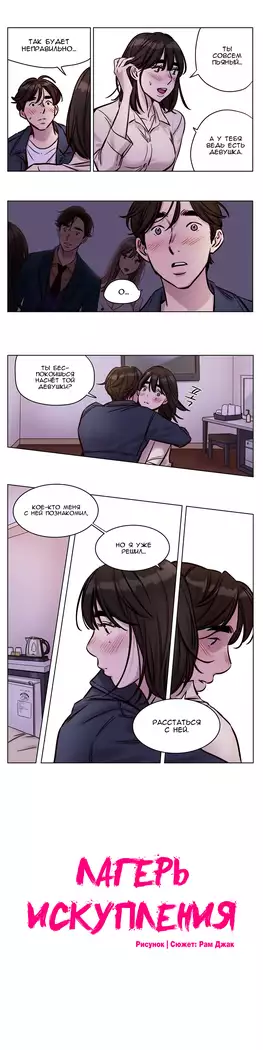 Atonement Camp ch.0-38