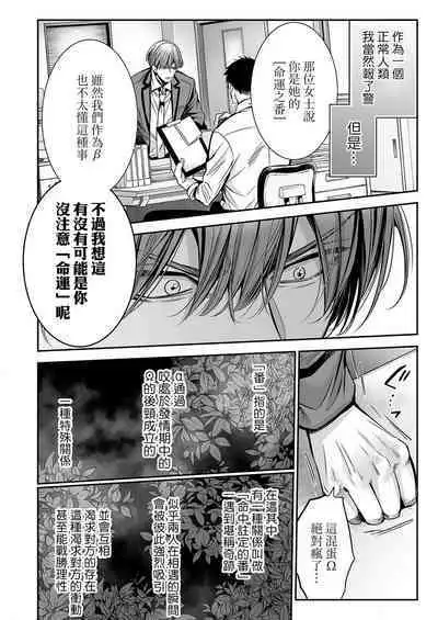 anta wa ore no omegadaro | 你是我的Omega吧 1-9