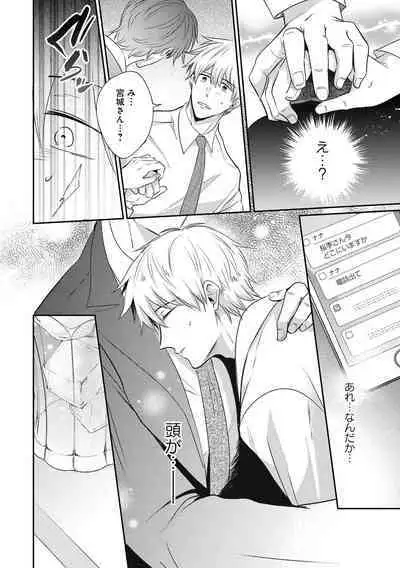 Do S na Uraaka Danshi-kun