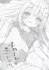 [Usacastle (Usashiro Mani)] Fuwafuwa no Koi dakara. [2018-08-20]