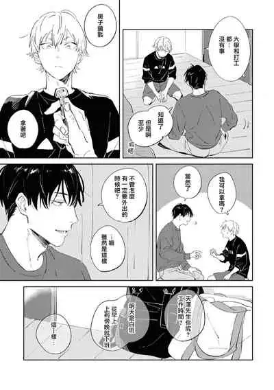 Sugar Dog Life Ch. 1-3