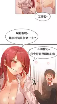 [Mx2J] Hahri's Lumpy Boardhouse Ch. 0~31【委員長個人漢化】（持續更新）