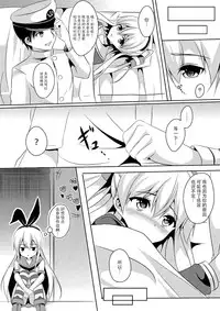 (Houraigekisen! Yooi! 17 senme) [Area7 (Kinata)] Amakaze (Kantai Collection -KanColle-) [Chinese] [脸肿汉化组]