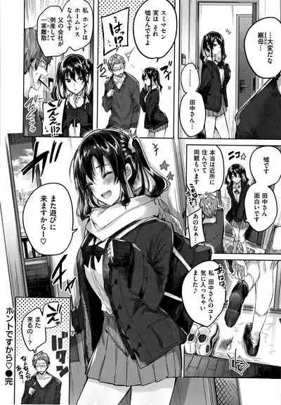 Nakadashi Strike! - Winning strike!