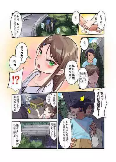 Inaka Shoujo to Asobou 3