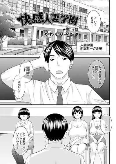 [Kawamori Misaki] Kaikan Hitotsuma Gakuen Ch. 1-6, 8-16 [Digital]