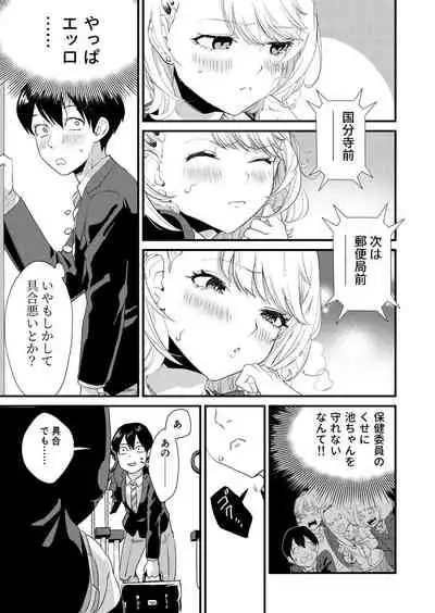 [Bonhoban (Bon Ho)] Galko wa Bus de Zecchouchuu