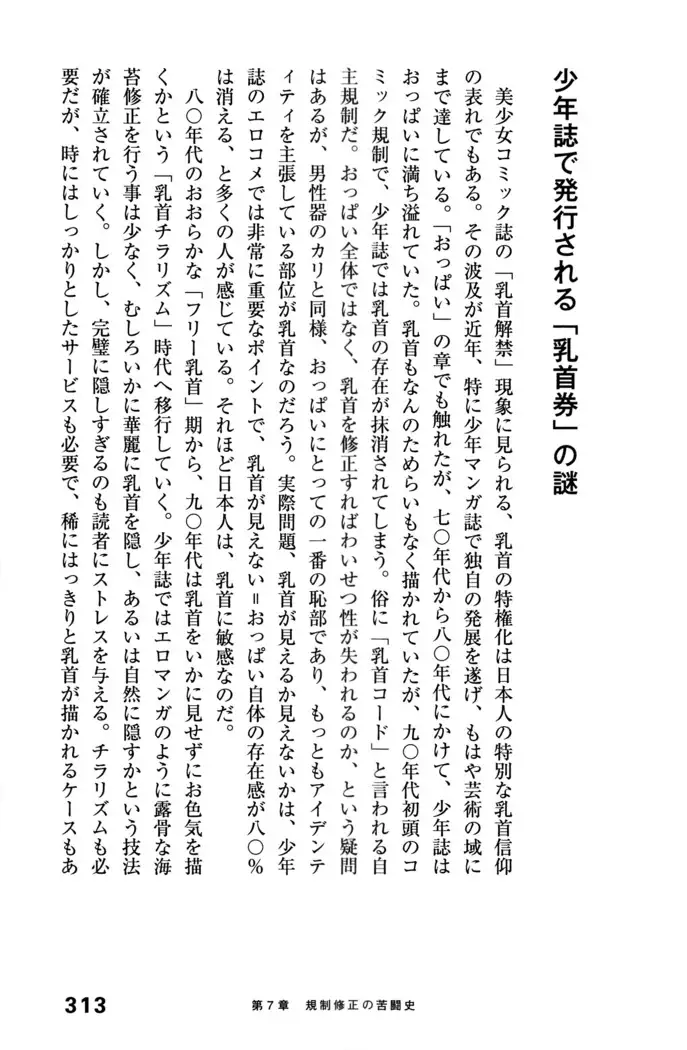 Ero Manga Hyogen Shi