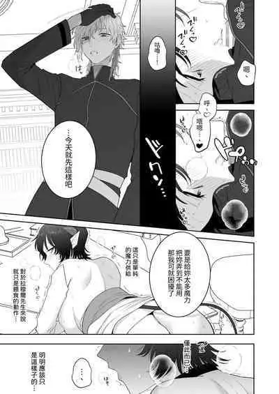 [たまごキッチン(桑井とみ)] 異世界転生したポンコツ淫魔はドS魔導師の使い魔になりました! [中国翻译]