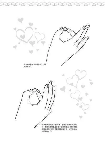 豆豆攻略！圖解陰蒂愛撫･高潮完全指南