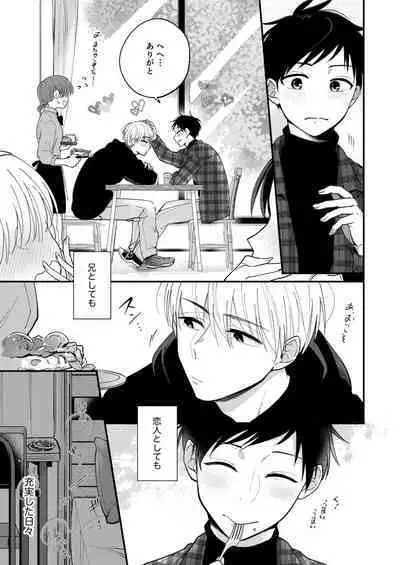 Ore mo Otouto mo Hentai ja Nai! Koto mo Nai!!