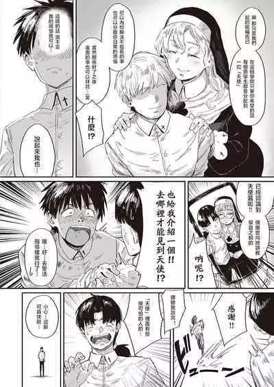 [Neisan] Seikatsu Shidoutou no Tenshi Marie (COMIC ExE 40) [Chinese] [天希个人汉化] [Digital]