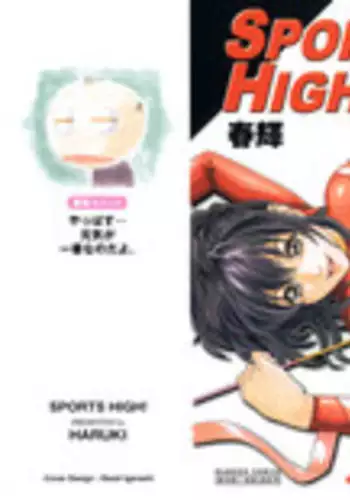 [Haruki] SPORTS HIGH! Ch. 1-5 [English] [NEETouRyu Dojo]