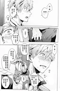 [American ☆ Rock (Kotarou)] Tomodachi (Free!) [Chinese]