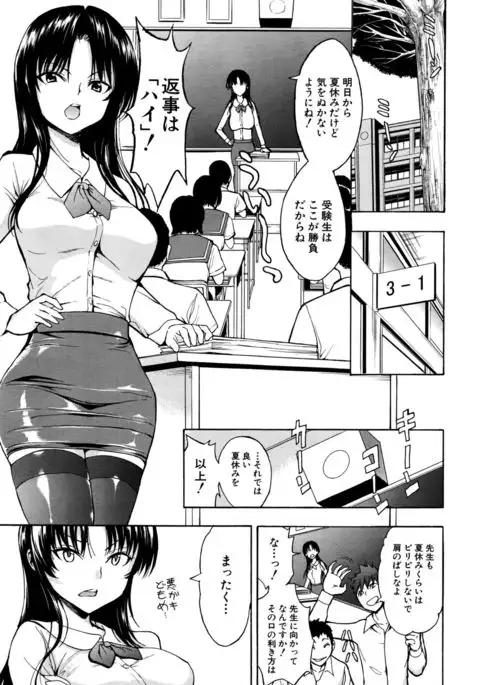 Onna Kyoushi Ichikawa Miyuki Ch 1-5