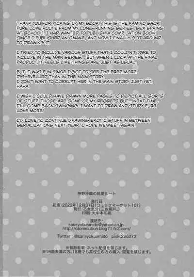 Kamino Saori no Junai Route