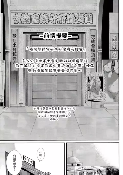 Yokosuka SexCaba Chinjufu