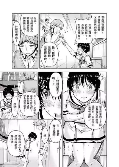 [筧秀隆] 「今天妳又忘記…穿內衣褲了…」青梅竹馬有裸露自慰癖，只好發情做愛 1-8話 [完結]