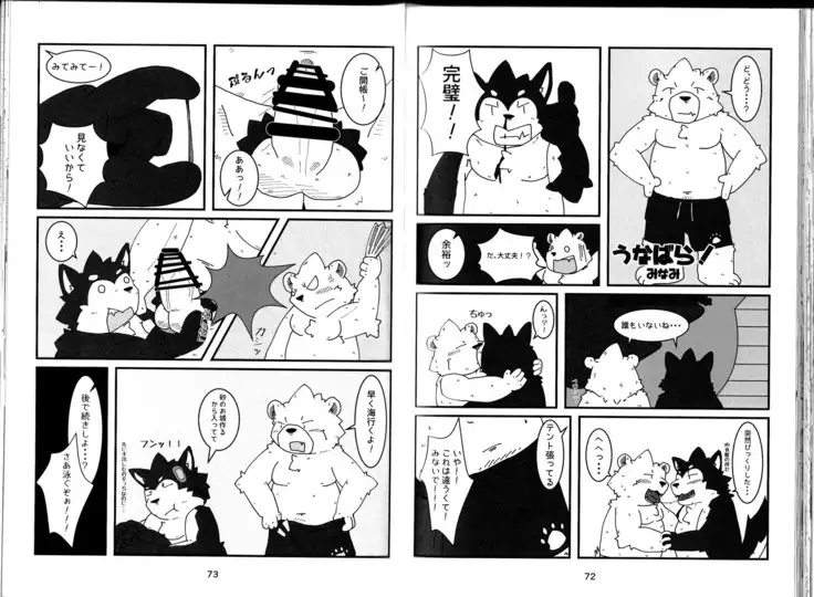 Natsuyasumi wa Mijikai. 2