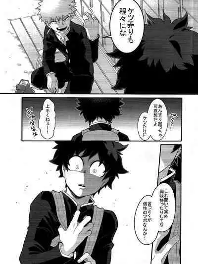 [Yakiniku Batake (Yuu)] Kore wa Nozonde Nai (Boku no Hero Academia)