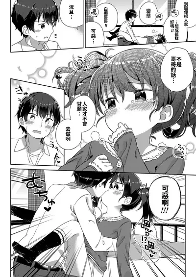 Chiisana Boku no Kanojo.