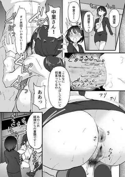 ヤリマンしかいない会社に入社した新卒ちゃんが!!