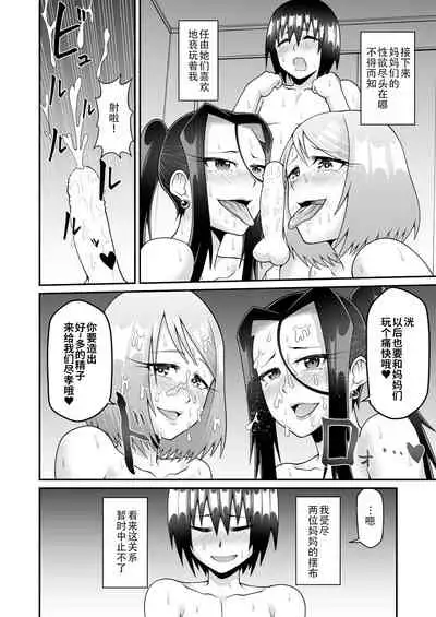 Kimama na Mama to Wagamama Mama no Nasu ga Mama!