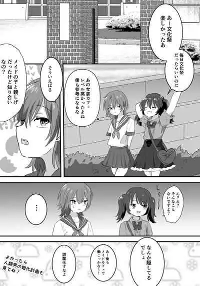 [Lyrical Seeki] Mesu Ochi Josou Maid wa Minna no Nikubenki