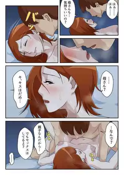 Matching Appli de Deatta Aite ha Kaa-san Deshita