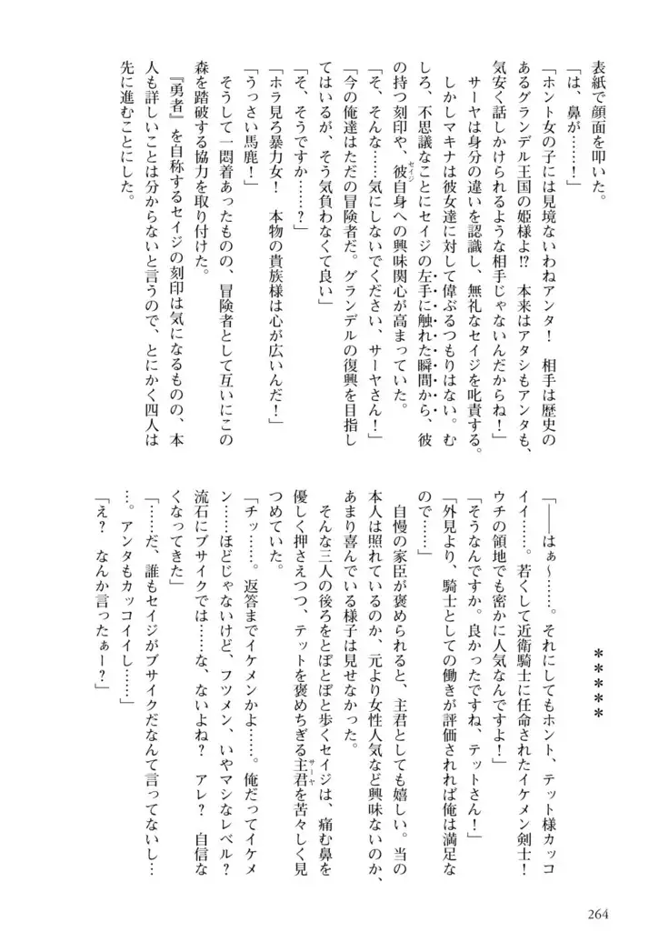 Inmon Mahou Hime Makina no Bitch na Bouken