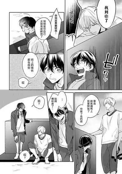 [Momose An] Naka Made Aishite | 里面也请好好疼爱 [Chinese] [拾荒者汉化组] [Digital]