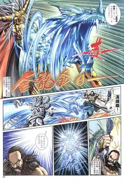 The Eight Immortals Saint Legend