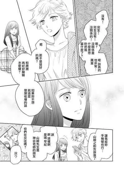 今夜拥抱下流的你 01-03 完结 Chinese