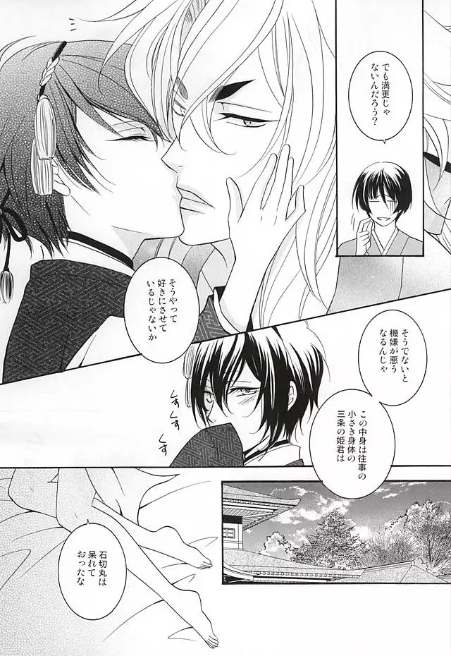 Chiisakute mo Aishite