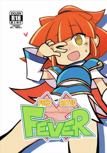 (C88) [Uminoie Hamanasu (Various)] FEVER PEKE RATED (Puyo Puyo)