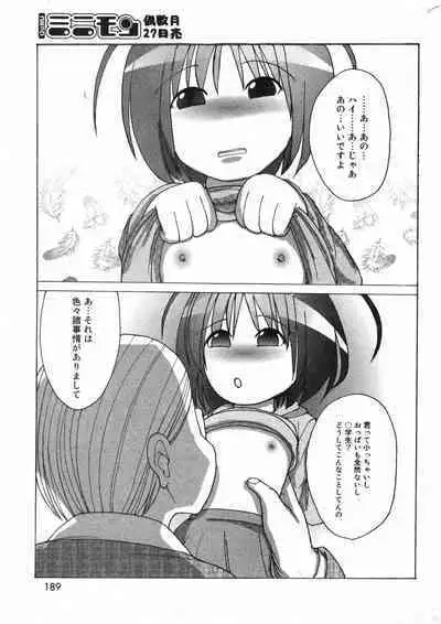 COMIC Minimon Vol. 24