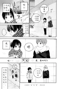 (C91) [S-Size (Shinachiku)] Hatsukoi | 初恋 [Chinese] [汉化]