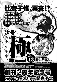 Bishoujo Kakumei KIWAME Road Vol.12