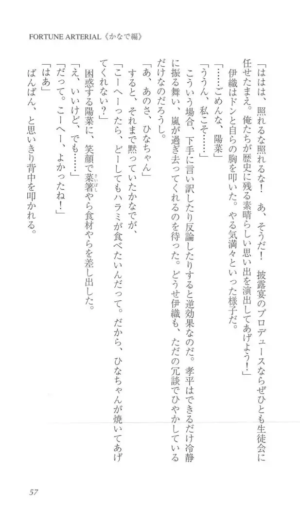 FORTUNE ARTERIAL かなで編