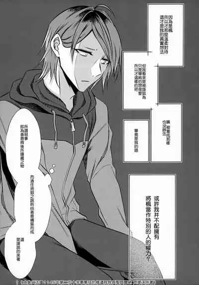 Chi no Tsunagaranai Otouto 2