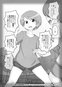 Osananajimi Saimin Choukyou Nikki