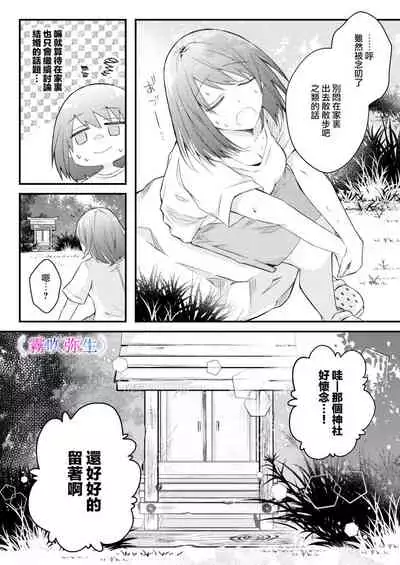 絕對不會讓你逃跑的所以請乖乖被我捕食~鄉下遇到的他是元●地獄的病嬌男